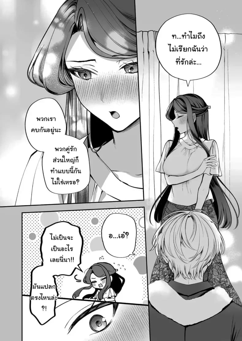 โดจิน เจ้านายหนุ่มบริสุทธิ์ 2 แปลไทย